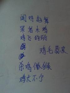 鸡汤短句 带鸡字的成语或者短句 和鸡字有关的成语或短句