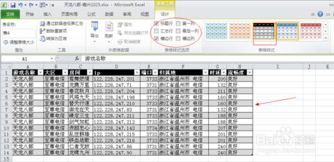 excel2010表格样式 excel2010表格样式如何设置