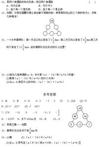 有理数的加法教案 初一数学有理数的加法教案