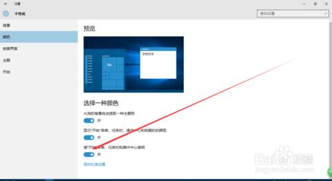 win10任务栏全透明 win10如何设置任务栏透明