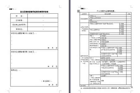 教师续聘申请书范文 教师续聘申请书