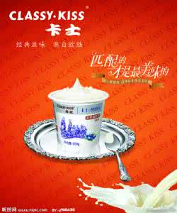 奶类 奶类产品的广告宣传词_奶类产品的广告推广词