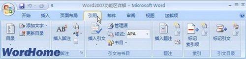 word2007自定义功能区 Word2007功能区详解