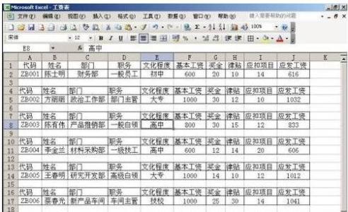 excel制作工资表教程 excel制作工资表的教程