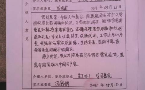 同事入党评价优缺点 入党同事意见