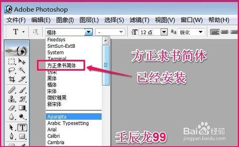 photoshop 字体安装 photoshop如何下载安装字体