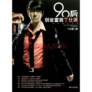 90后创业 90后创业富翁丁仕源