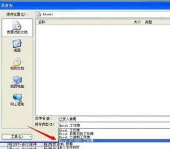 excel2007转换2003 Excel2007中转换为2003的操作方法