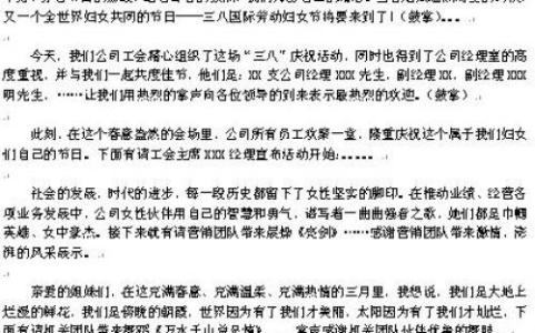 三八节座谈会主持词 三八座谈会主持词3篇