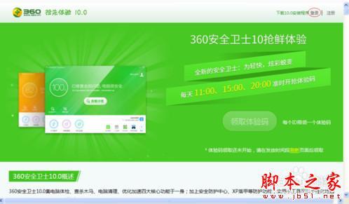 360安全卫士安装教程 360安全卫士下载安装教程