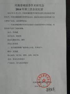 会议纪要标准格式 会议纪要的结构格式和民主生活会的纪要