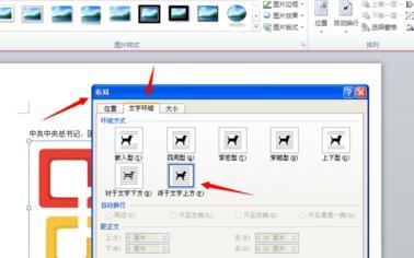 excel 2010操作与技巧 word2010中设置图片嵌入格式的操作技巧