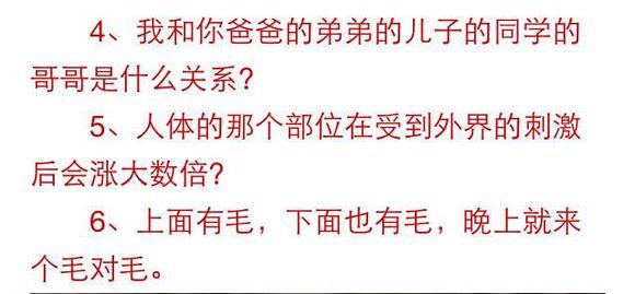 脑筋急转弯搞笑整人的 十分纯洁的脑筋急转弯