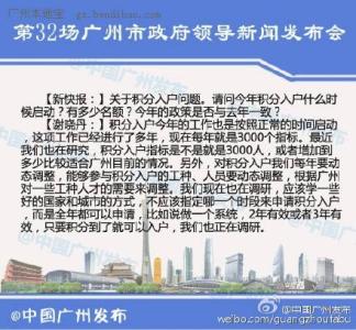 广州积分入户最新消息 最新关于广州积分入户的消息