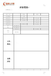 毕业生个人空白简历表 毕业生空白简历表格