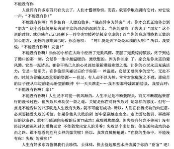 成长因为有你 成长因为有你中考话题作文范文4篇