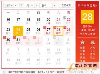 2017年春节放假时间表 2017春节放假时间表图 2017年春节放假几天
