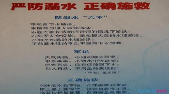 防溺水安全教育计划 防溺水安全工作计划范文