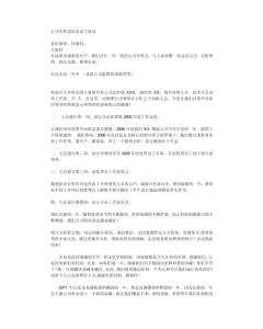 公司工作会议主持词 公司工作会议主持词精选