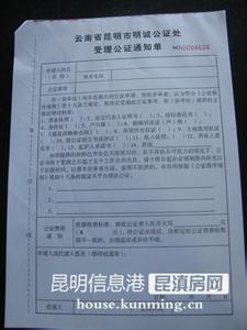 婚前财产公证流程 婚前买的二手房售房合同公证流程是什么？要花多少钱