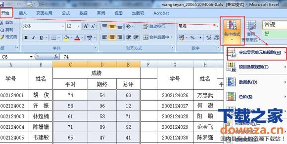 excel条件格式教程 如何设置excel条件格式的教程