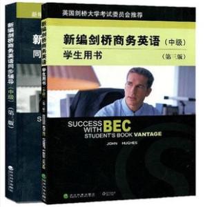 bec中级口语对话模板 商务英语考试BEC中级口语对话实战