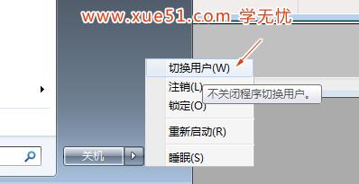 win8系统怎么切换用户 win7系统怎么切换用户