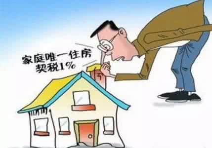 二套房契税税率 上海买房契税怎么交？二套房按3%的税率征收