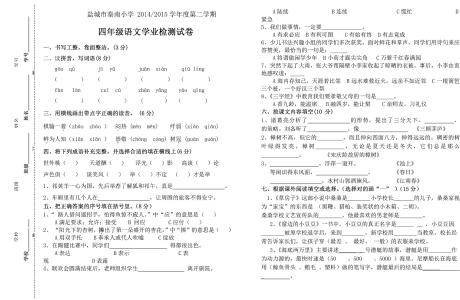 四年级期末试卷及答案 2016四年级上册语文期末试卷及答案