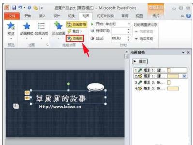 ppt2010删除动画效果 ppt2010怎么替换设置过的动画效果