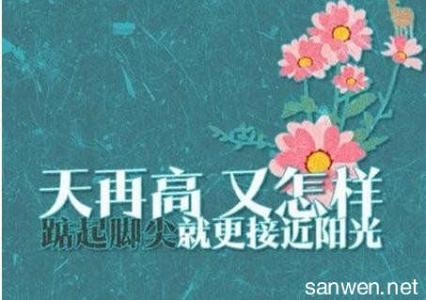 我若不勇敢谁替我坚强 成功要坚强和勇敢的语录