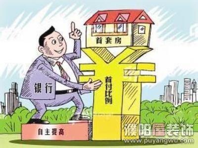 廊坊二手房首付比例 廊坊的二手房首付比例是多少？通过中介买要交哪些费