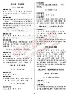 七年级下册课时特训 七年级上册历史与社会课时特训答案