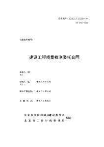 合同授权委托书范文 网站建设委托合同范文