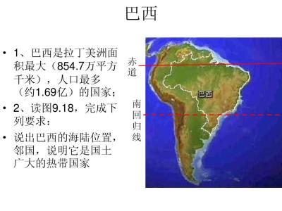 地理片段教学视频 八年级地理《巴西》教学片段