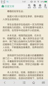 学生会部长自我介绍 学生会部长自我介绍书