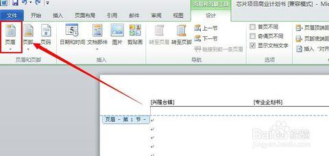 word2013删除页眉横线 如何在word2013中删除页眉横线