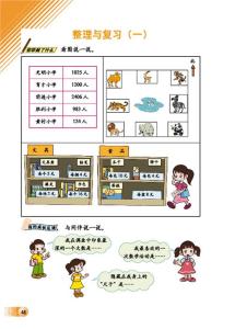 小学二年级数学日记：计算隧道的长度