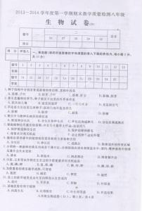 八年级上学期期末试卷 八年级生物上学期期末检测试题