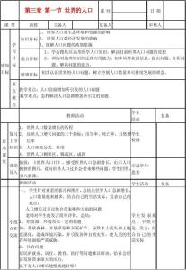 湘教版地理七年级上册 湘教版七年级地理上册教学计划范文