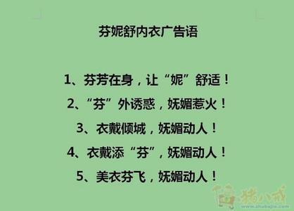 内衣广告语大全 内衣品牌的广告语大全_内衣品牌的广告语集锦