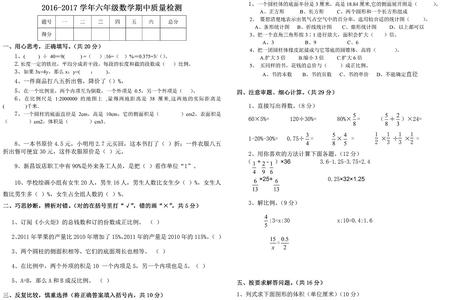 2016年六年级期中试卷 2016六年级下学期中数学试卷