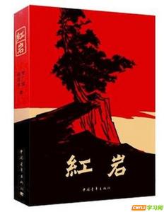 品读时刻精选 红岩品读精选