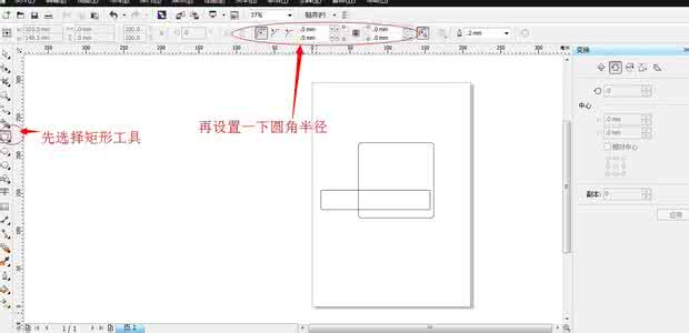 ps如何绘制圆角矩形 coreldraw如何绘制圆角矩形