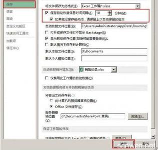 excel2013自动保存 怎么设置excel2013自动保存时间间隔