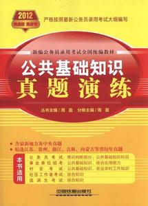 公共基础知识题库常识 公共基础知识法律常识题库