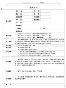 大学生个人工作简历 大学生的简历
