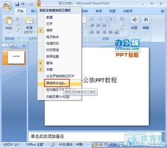 ppt开发工具选项卡 ppt2013添加开发工具选项卡的方法