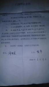 门面转让合同注意事项 门面转让合同书