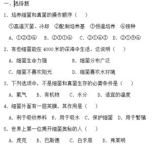 八年级生物模拟试题三 八年级生物上册期末模拟试题